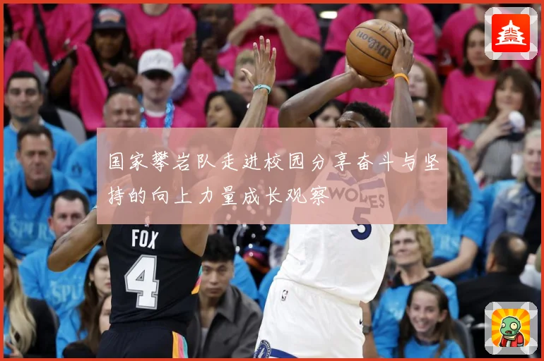 国家攀岩队走进校园分享奋斗与坚持的向上力量成长观察