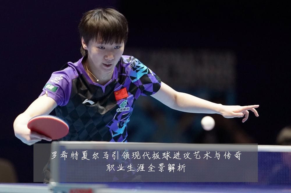 罗希特夏尔马引领现代板球进攻艺术与传奇职业生涯全景解析