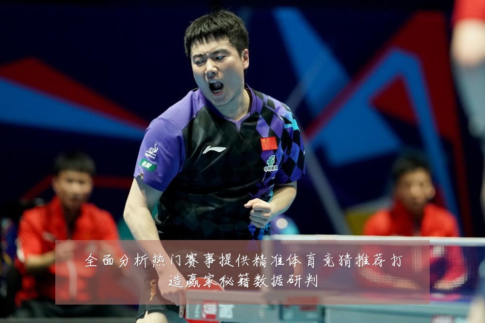 全面分析热门赛事提供精准体育竞猜推荐打造赢家秘籍数据研判